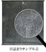 ラジエーター目づまり