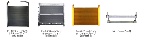 オイルクーラー